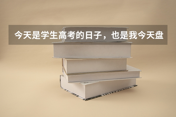 今天是学生高考的日子，也是我今天盘下店铺签合同的日子，我想发个动态 发什么内容好呢？