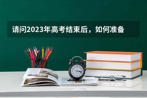 请问2023年高考结束后，如何准备出国留学的申请材料？有哪些需要准备？