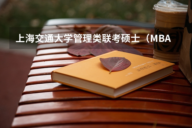 上海交通大学管理类联考硕士（MBA,MPA,MPAcc,MEM，MTT)最新招生简章汇总！手把手教你考入上海交通大学~ 2025年浙江工业大学在职研究生招生专业及学制学费汇总！