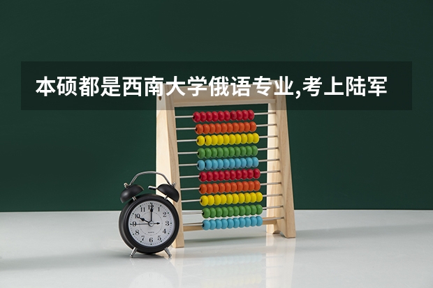 本硕都是西南大学俄语专业,考上陆军军医大学文职,能干什么工作