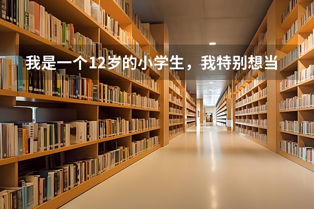 我是一个12岁的小学生,我特别想当飞行员,但不知道现在的招飞都有什么科目?希望各路英雄好汉能回答。