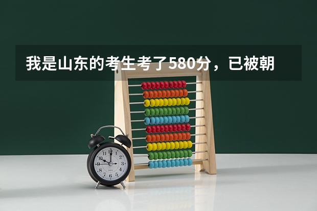 我是山东的考生考了580分，已被朝鲜语系录取了，我想报个第二专业，请问在广西师范大学可以吗？多谢了，